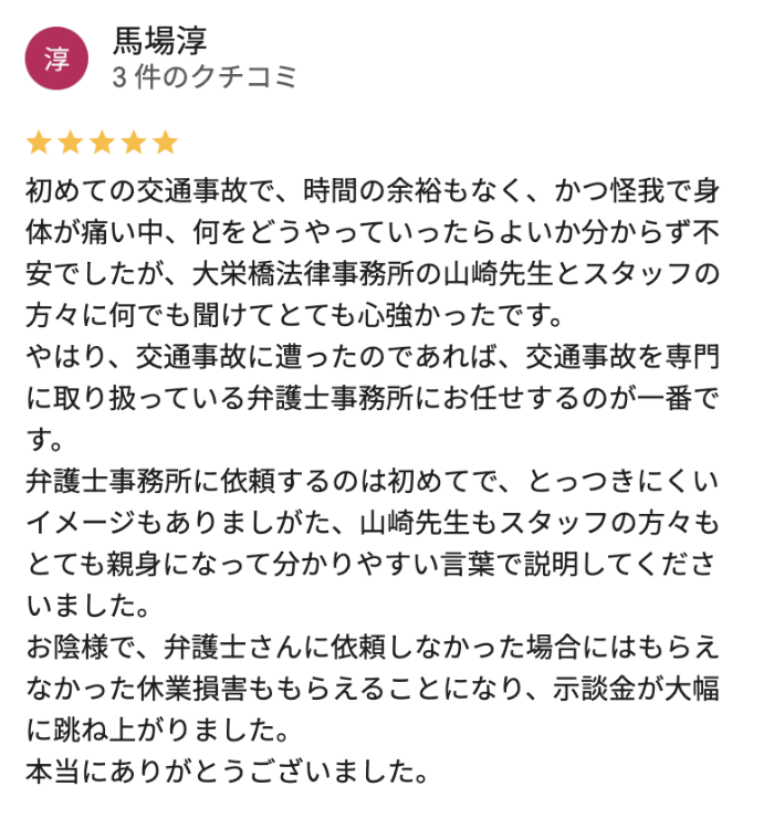 やはり、交通事故に遭ったのであれば、交通事故を専門に取り扱っている弁護士事務所にお任せするのが一番です。