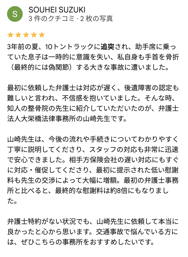 トラックの追突事故のさいたま市大栄橋法律事務所への口コミ