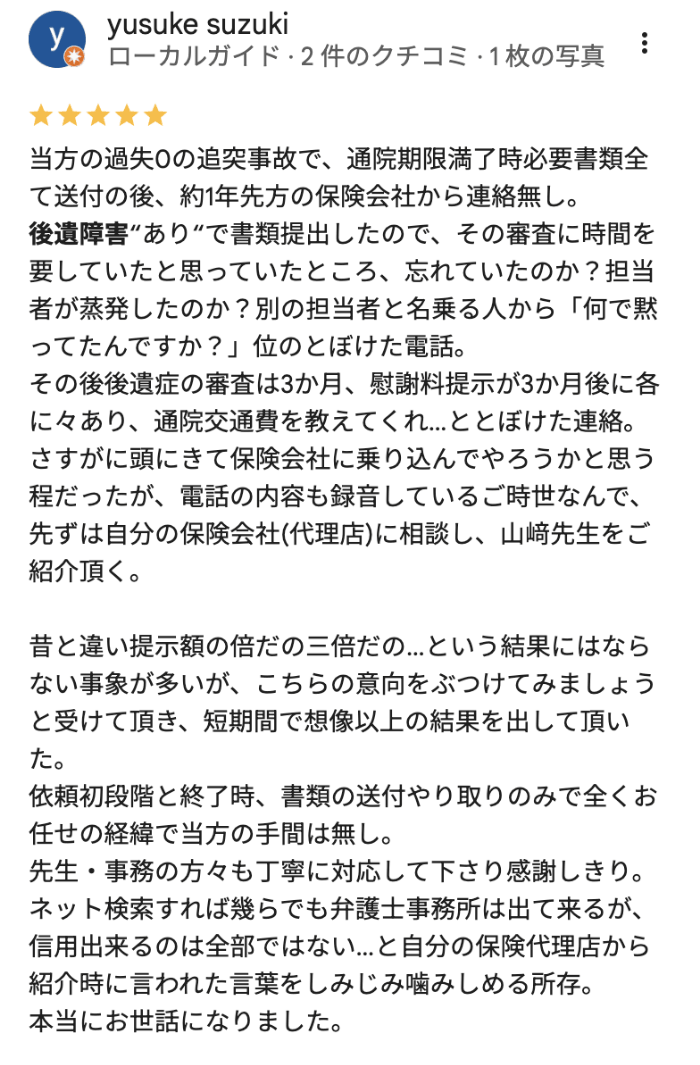 交通事故の後遺障害認定に強い大宮大栄橋法律事務所の評判
