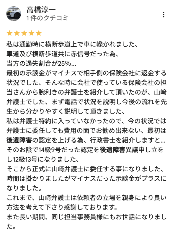 交通事故の後遺障害認定に強い弁護士への口コミ