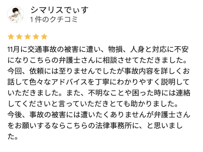 交通事故の物損事故での対応への口コミ