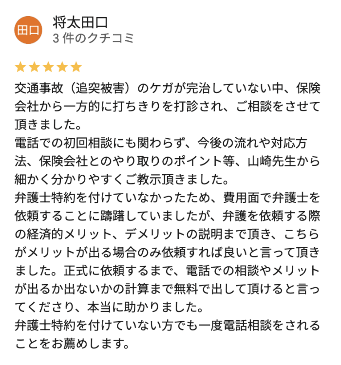 保険会社から一方的に打ちきりを打診され、ご相談をさせて頂きました。