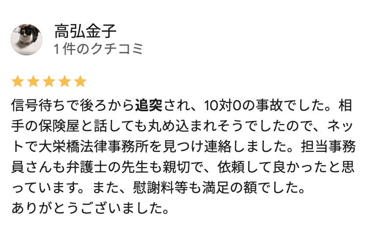 信号待ち中の追突事故でのさいたま市大宮の弁護士の評判