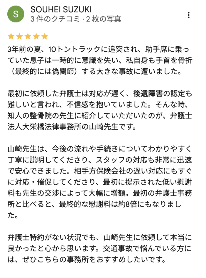 後遺障害認定に強い交通事故専門弁護士への口コミ