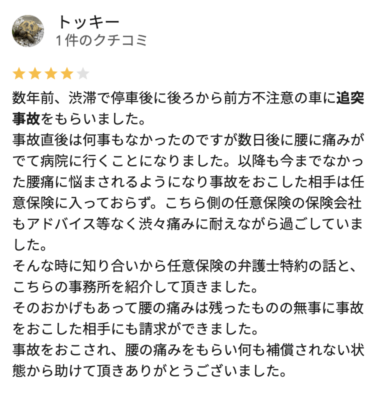 渋滞で停車中の追突事故での大宮の弁護士の評判