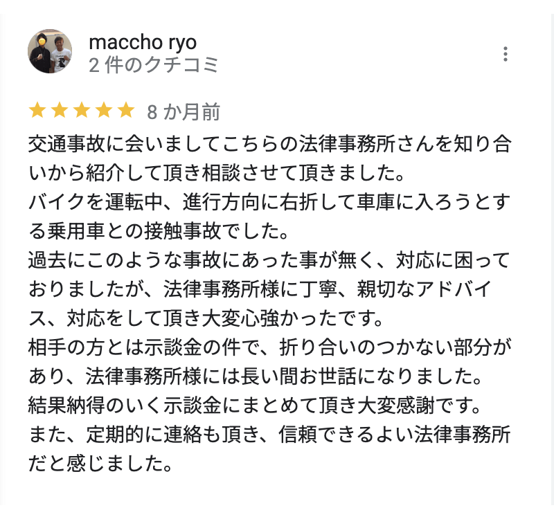 示談金が安すぎる交通事故の解決事例の口コミ・評判