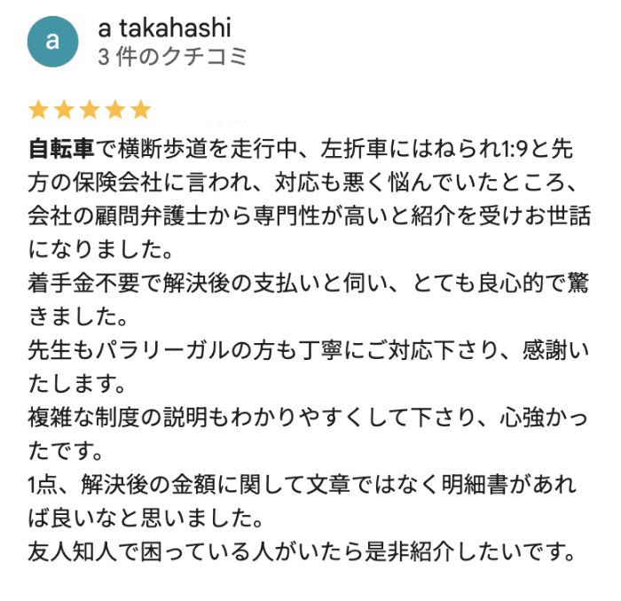 自転車事故での大宮大栄橋法律事務所の弁護士への評判