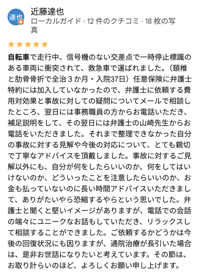 自転車事故に強い大宮大栄橋法律事務所の評判