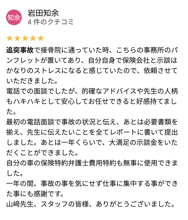 追突事故でのさいたま市大宮の弁護士の評判