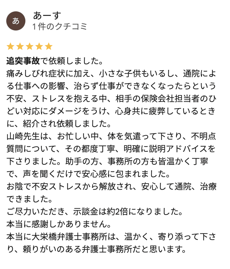 追突事故での埼玉県さいたま市大宮の弁護士の評判